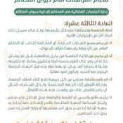 اللائحة التنفيذية لنظام المرافعات الشرعية أمام ديوان المظالم المادة 13.jpg